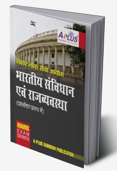 BPSC Main Exam Guide