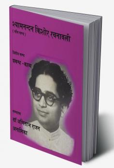 Shyamnand Kishore Rachnawali-Vol 2