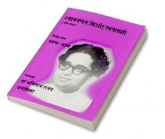 Shyamnand Kishore Rachnawali-Vol 2