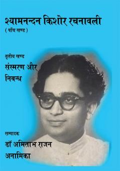 Shyamnand Kishore Rachnawali-Vol 3