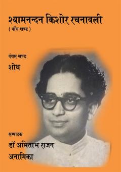 Shyamnand Kishore Rachnawali-Vol 5