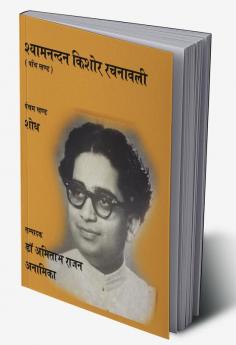 Shyamnand Kishore Rachnawali-Vol 5