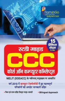 CCC STUDY GUIDE with 10 Practice sets