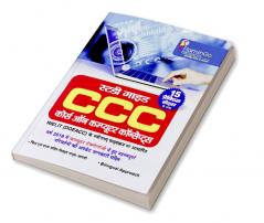 CCC STUDY GUIDE with 10 Practice sets