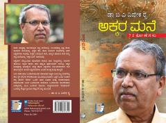 Akkara Mane(Kannada)