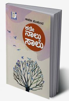 Kade Nalku Saalu(Kannada)
