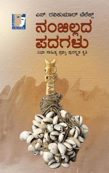 Nanjillada Padagalu(Kannada)