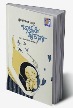 Baalanti Puranaa(Kannada)