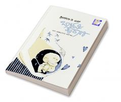 Baalanti Puranaa(Kannada)