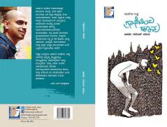 GRAFFITIYA HOOVU (Kannada)