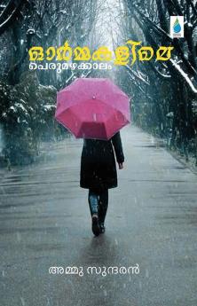 Ormayile Perumazhakalam