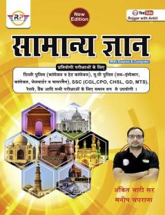 Samanya Gyan by Ankit Bhati sir