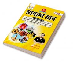 Samanya Gyan by Ankit Bhati sir