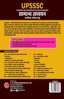 UPSSSC 2019 Samanya Adhyayan Combined Lower Subordinate Services Examination Hindi