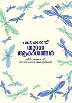 thuranna aakaashangal