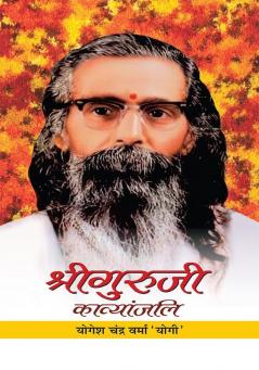 Shriguruji Kavyanjali