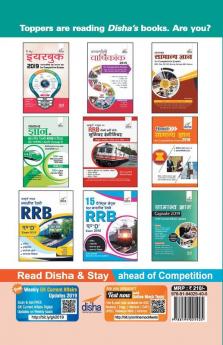 Samanya Vigyan for Bhartiya Railways RRB Pariksha - JE/ NTPC/ ALP/ Group D - 2nd Edition