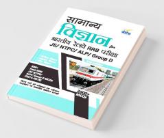 Samanya Vigyan for Bhartiya Railways RRB Pariksha - JE/ NTPC/ ALP/ Group D - 2nd Edition