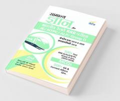 Samanya Gyan for Bhartiya Railways RRB Pariksha - JE/ NTPC/ ALP/ Group D - 2nd Edition