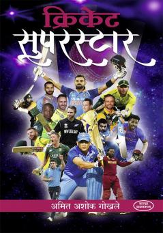 Criket super star