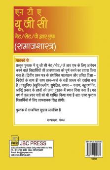 NTA UGC NET/SET/JRF (Sociology)15 Model Papers With Previous Five Years Solved Papers (With Explanation)