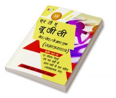 NTA UGC NET/SET/JRF (Sociology)15 Model Papers With Previous Five Years Solved Papers (With Explanation)