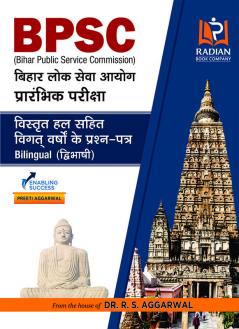 BPSC Previous Year Solved Question Papers (2002 to 2020) in Hindi & English