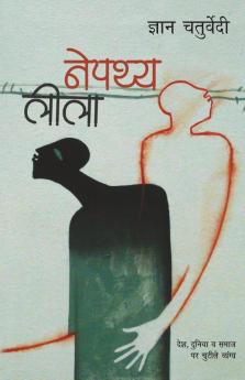 Nepathya Leela