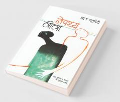 Nepathya Leela
