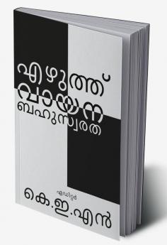 Ezuthu Vayana Bahuswaratha