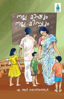 Nalla mashum Nalla Missum