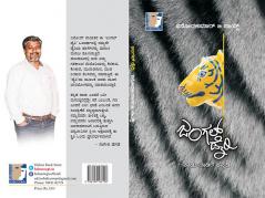 Jungle Diary(Kannada)
