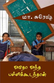 Atho antha pallikudamthan