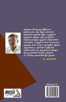 Atho antha pallikudamthan