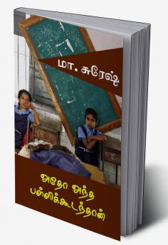 Atho antha pallikudamthan