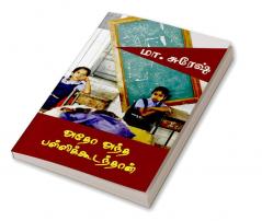 Atho antha pallikudamthan