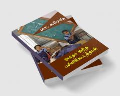Atho antha pallikudamthan