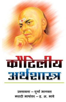 Kautiliya Arthshastra