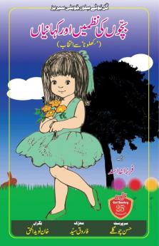 Bachchon Ki Nazmein aur Kahaniyaan