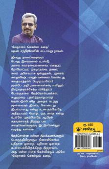 Vedhalam sonna Kathai