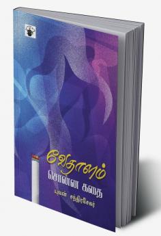 Vedhalam sonna Kathai