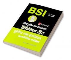 Practice set Police Sub-Ispector Bihar Police Avar Seva Ayog Prarmbhiik Priksha