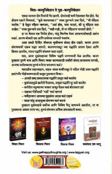 Prabhavi Samvad Kasa Sadhal - Communicationchya Uttam Paddhati (Marathi)
