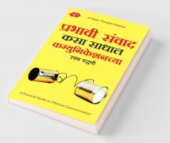 Prabhavi Samvad Kasa Sadhal - Communicationchya Uttam Paddhati (Marathi)