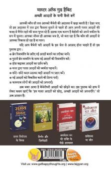 Nayi Adaton Ki Safal Taknikein - Habit Badalne ka Saral gyan (Hindi)