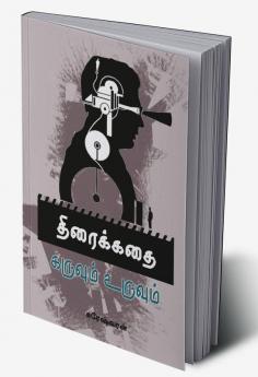 Thiraikkathai : Karuvum Uruvum