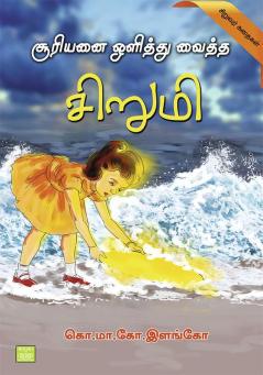 Suriyanai Olithu Vaitha Sirumi