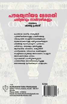 PAURATHA NIYAMA BEDHAGATHI CHARITHRAVUM NAALVAZHIKALUM