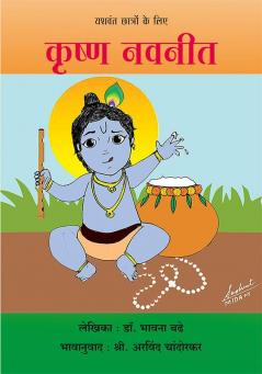 Krishna Navneet - Yashwant Chatron ke liye