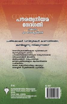 POURATHA NIYAMA BHEDAGATHI